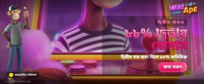 ওয়াইল্ড এপ অ্যাডভেঞ্চারে যোগ দিন banner