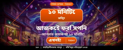 সেরা ক্যাসিনো গেমের অভিজ্ঞতা banner