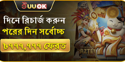 দৈনিক রিচার্জ মেগা অফার promotion banner
