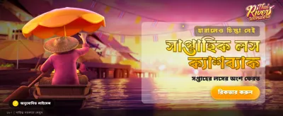 থাই রিভার ওয়ান্ডার্স উপভোগ করুন banner